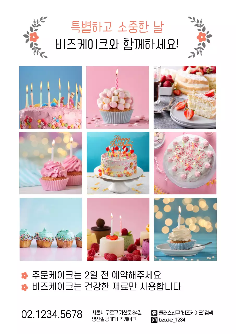 카페 디저트 메뉴 홍보 전단지