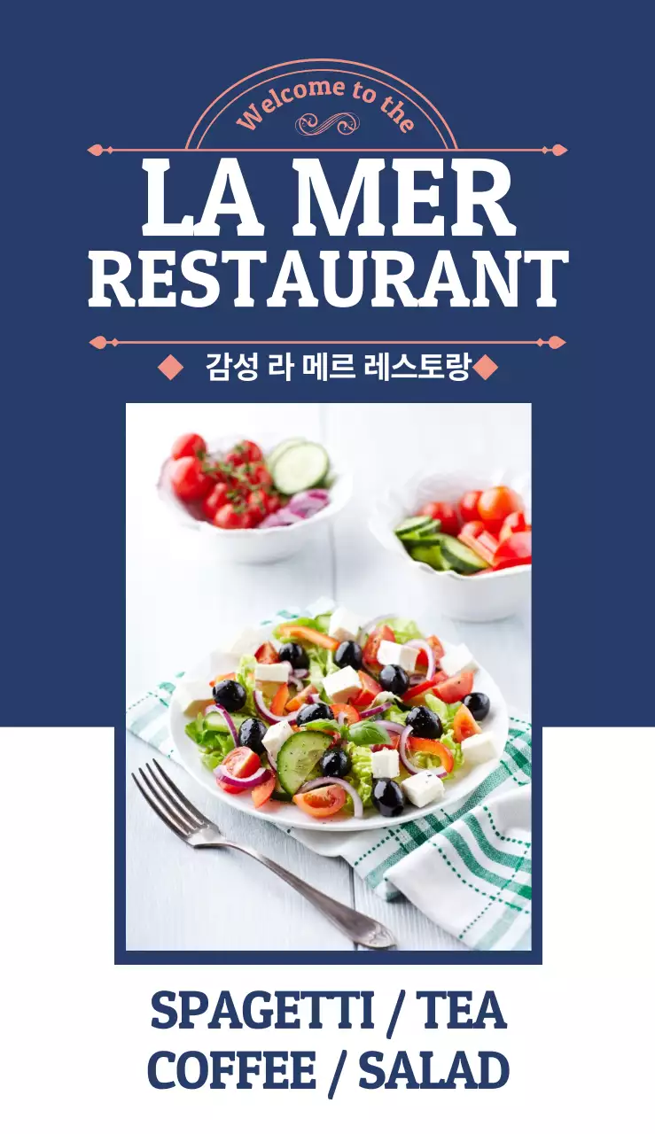 라 메르 레스토랑