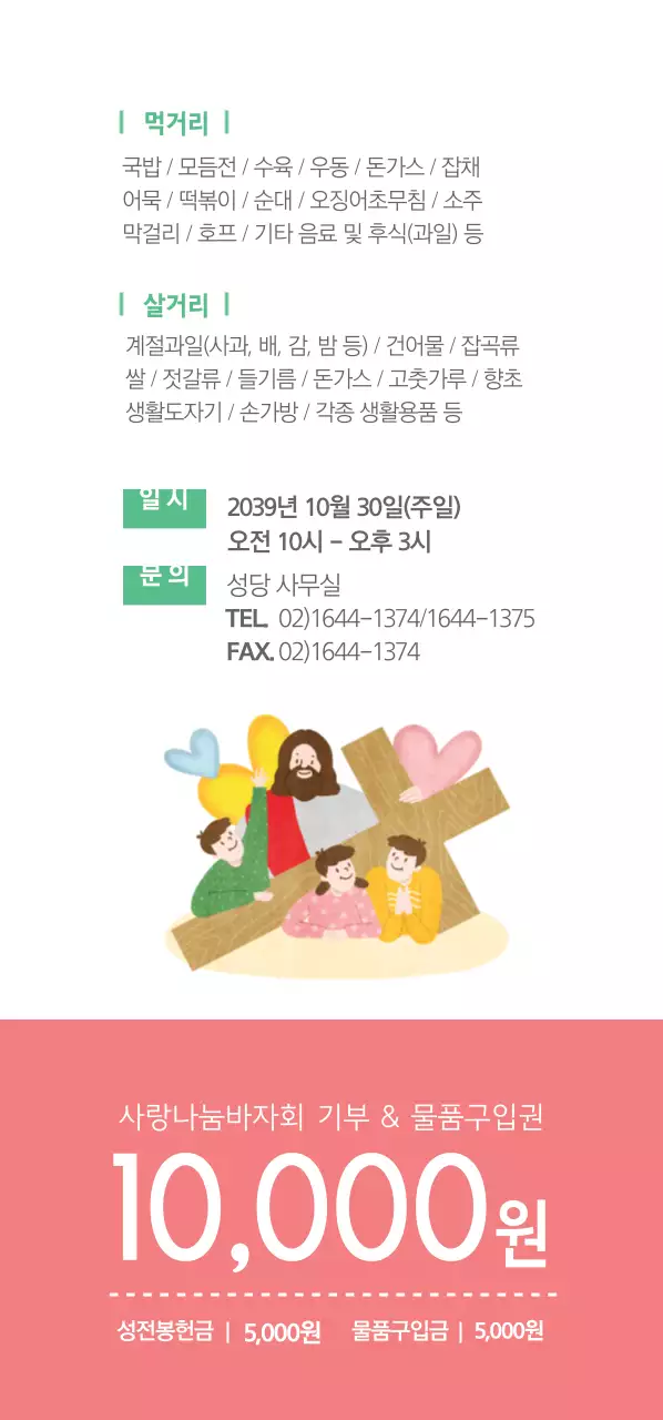 사랑나눔 바자회