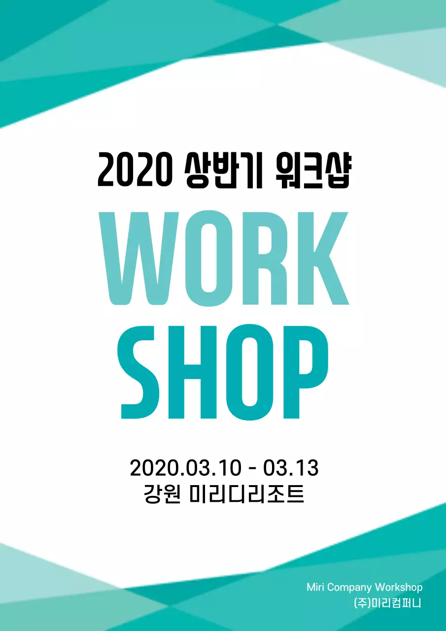 청록색의 심플한 교류회 홍보