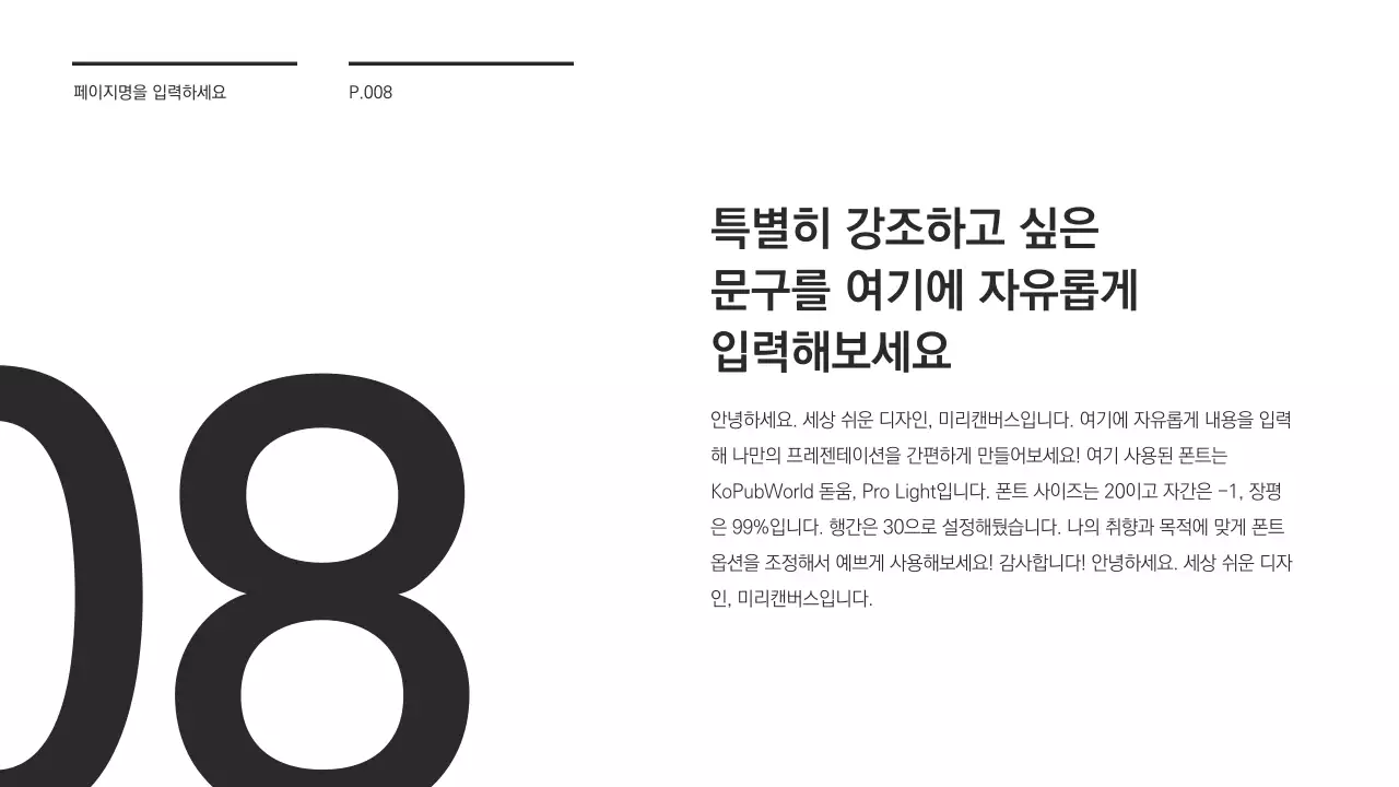 시크한 프레젠테이션