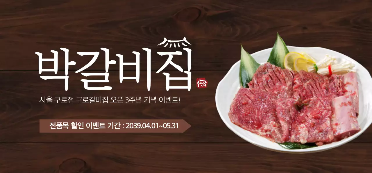 박갈비집