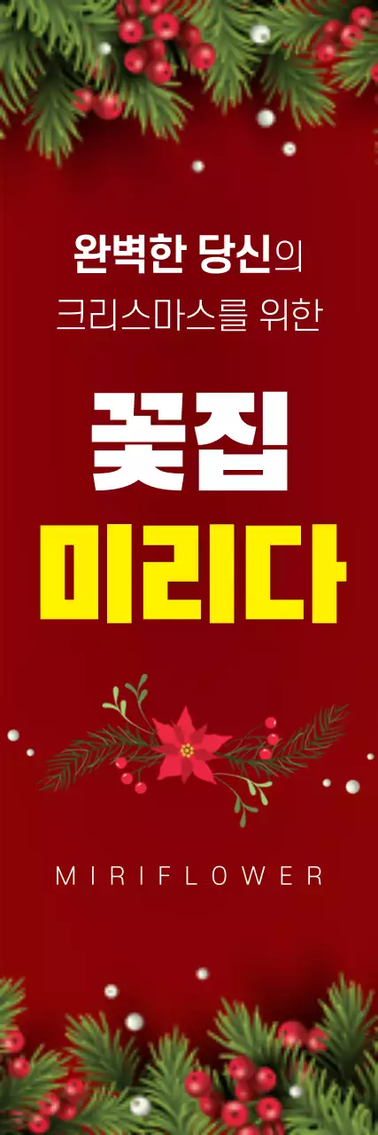 빨간색 리스 꽃집 크리스마스 배너