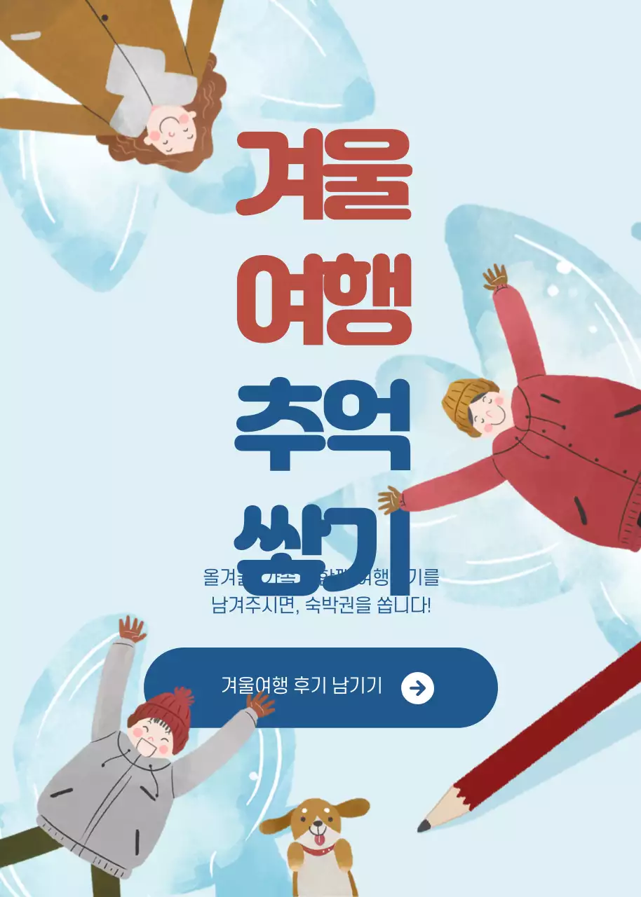 겨울여행추억쌓기