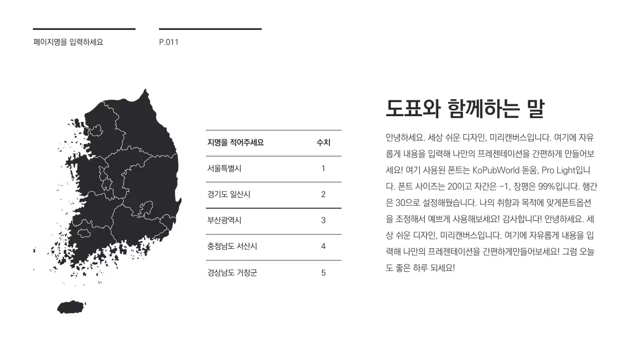 시크한 프레젠테이션