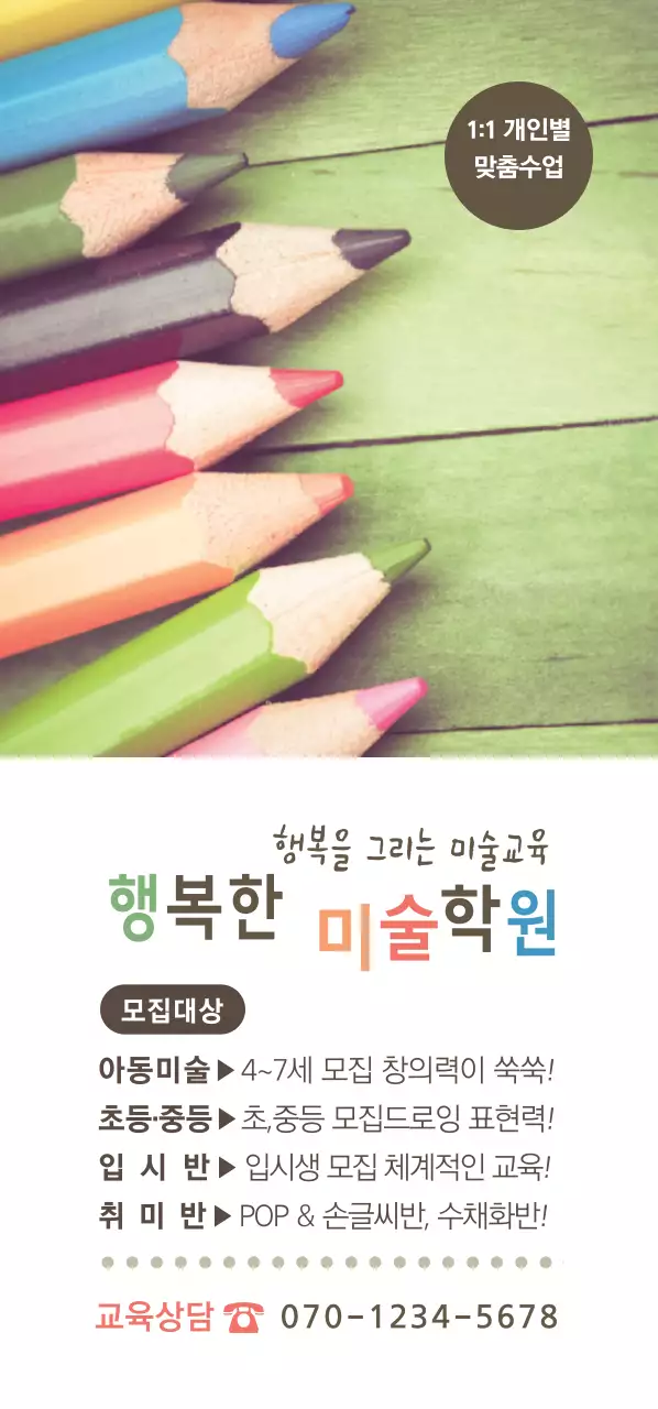 행복을 그리는 미술교육 티켓