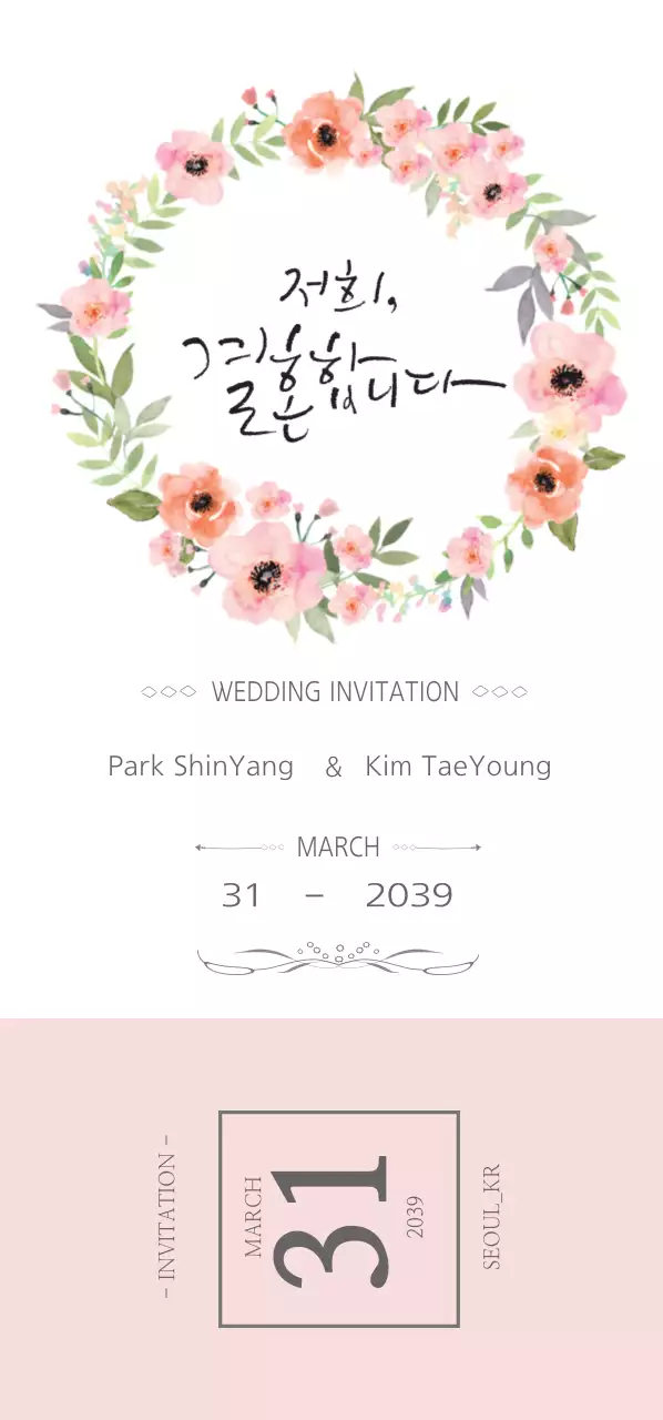 WEDDING INVITATION 티켓