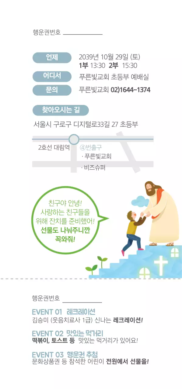 친구 초청 잔치 티켓