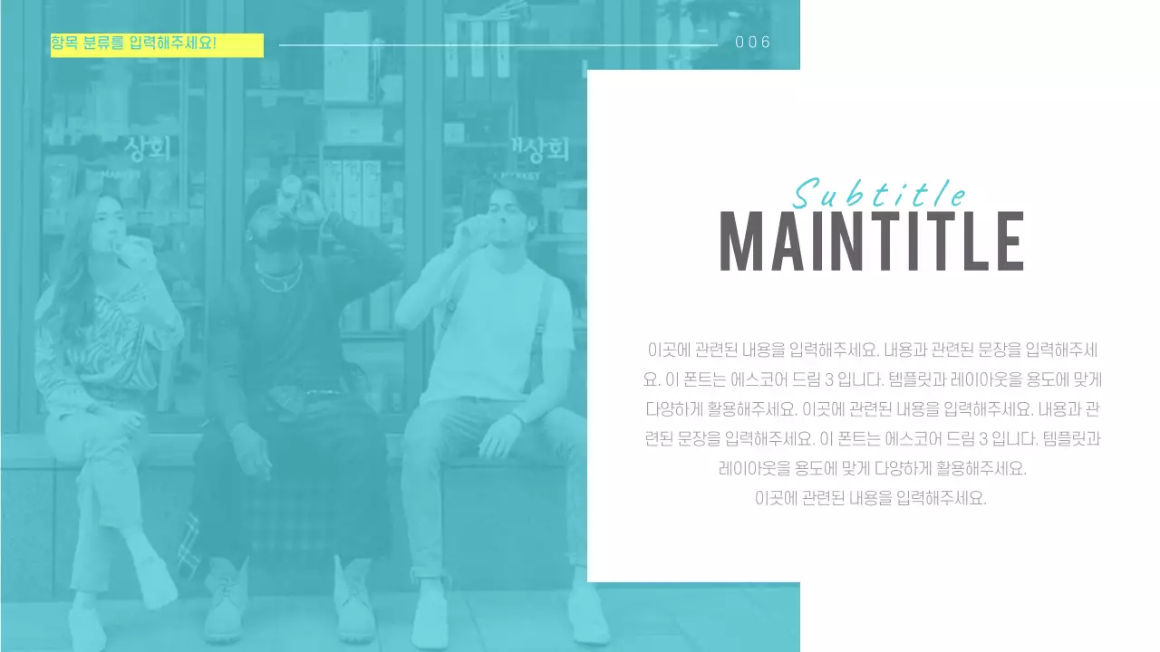 산뜻한 프레젠테이션