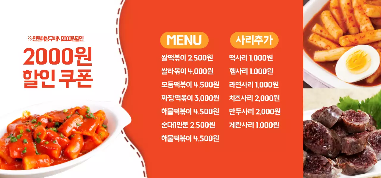 코끼리떡볶이 티켓