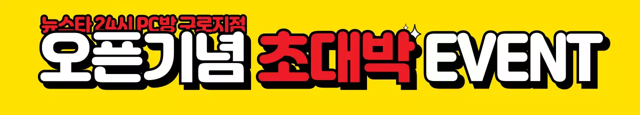 41637_뉴스타PC방