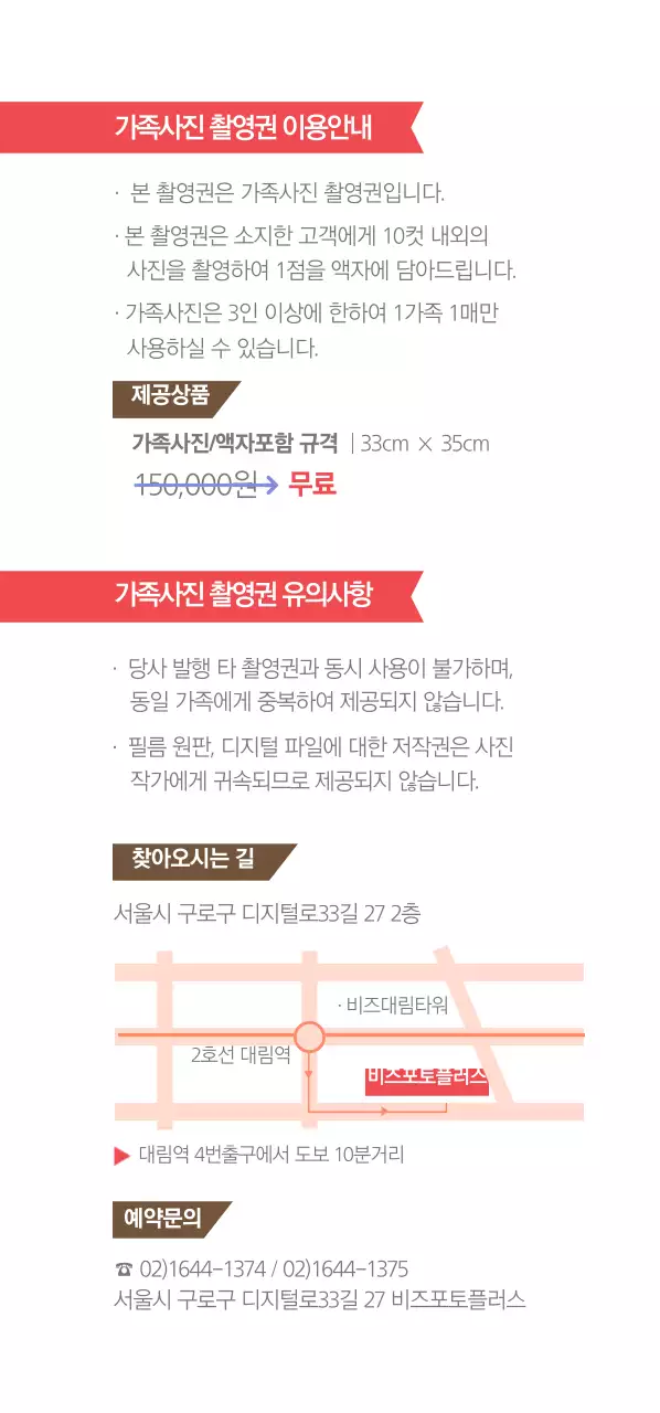 가족사진 촬영권 티켓