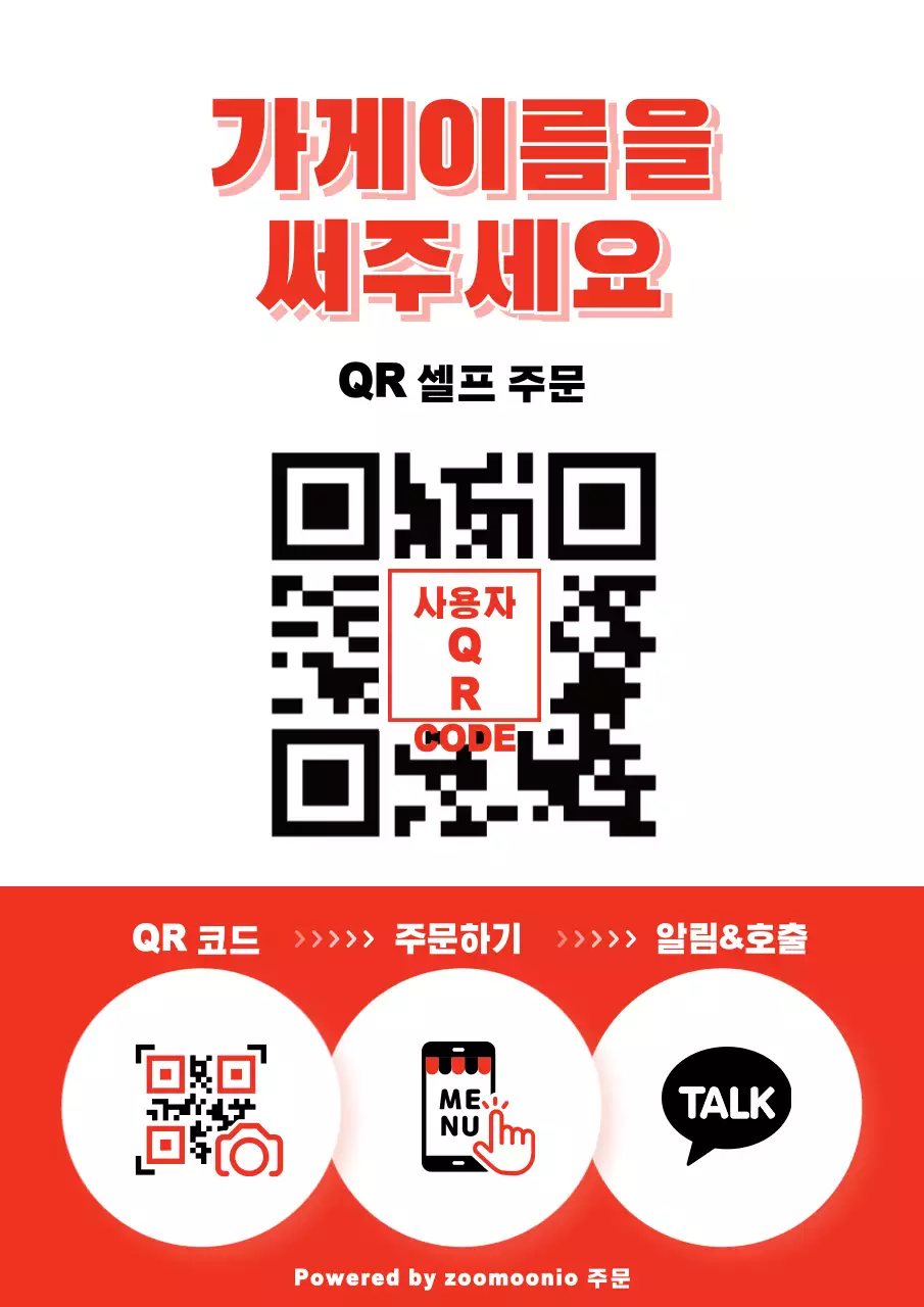 41922_QR코드 메뉴 주문