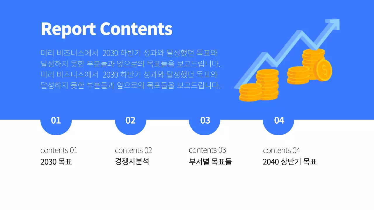 비즈니스성과보고서