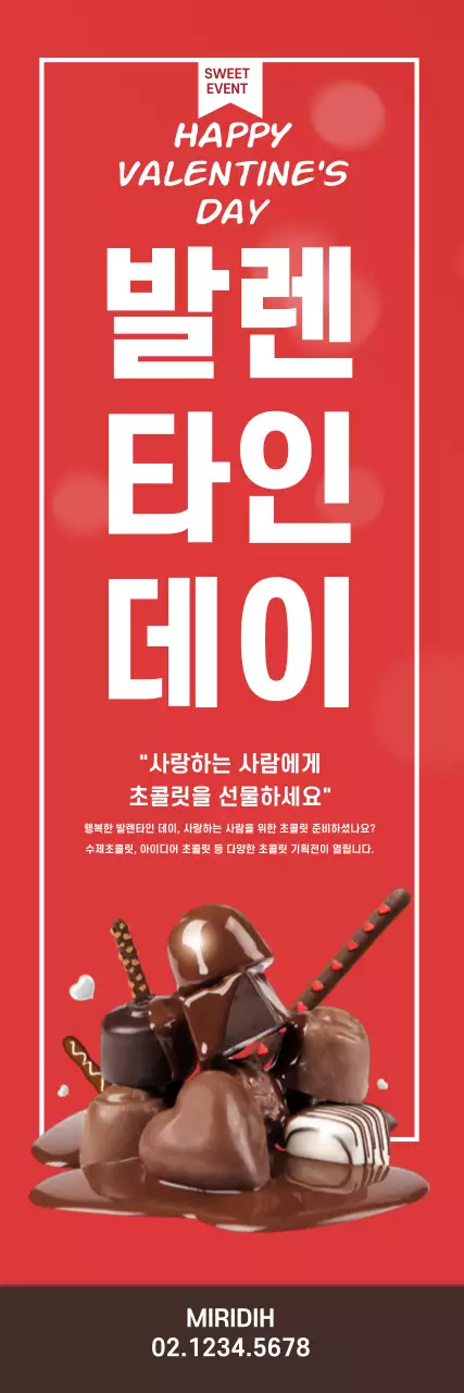 42802_발렌타인데이