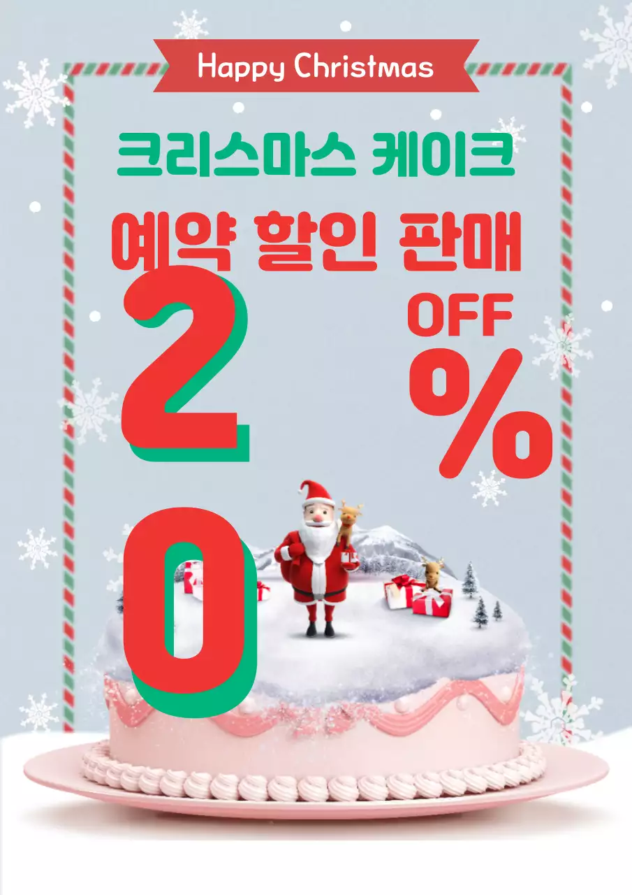 빨간색과 하늘색의 화려한 크리스마스 케이크 할인 이벤트 홍보 전단지
