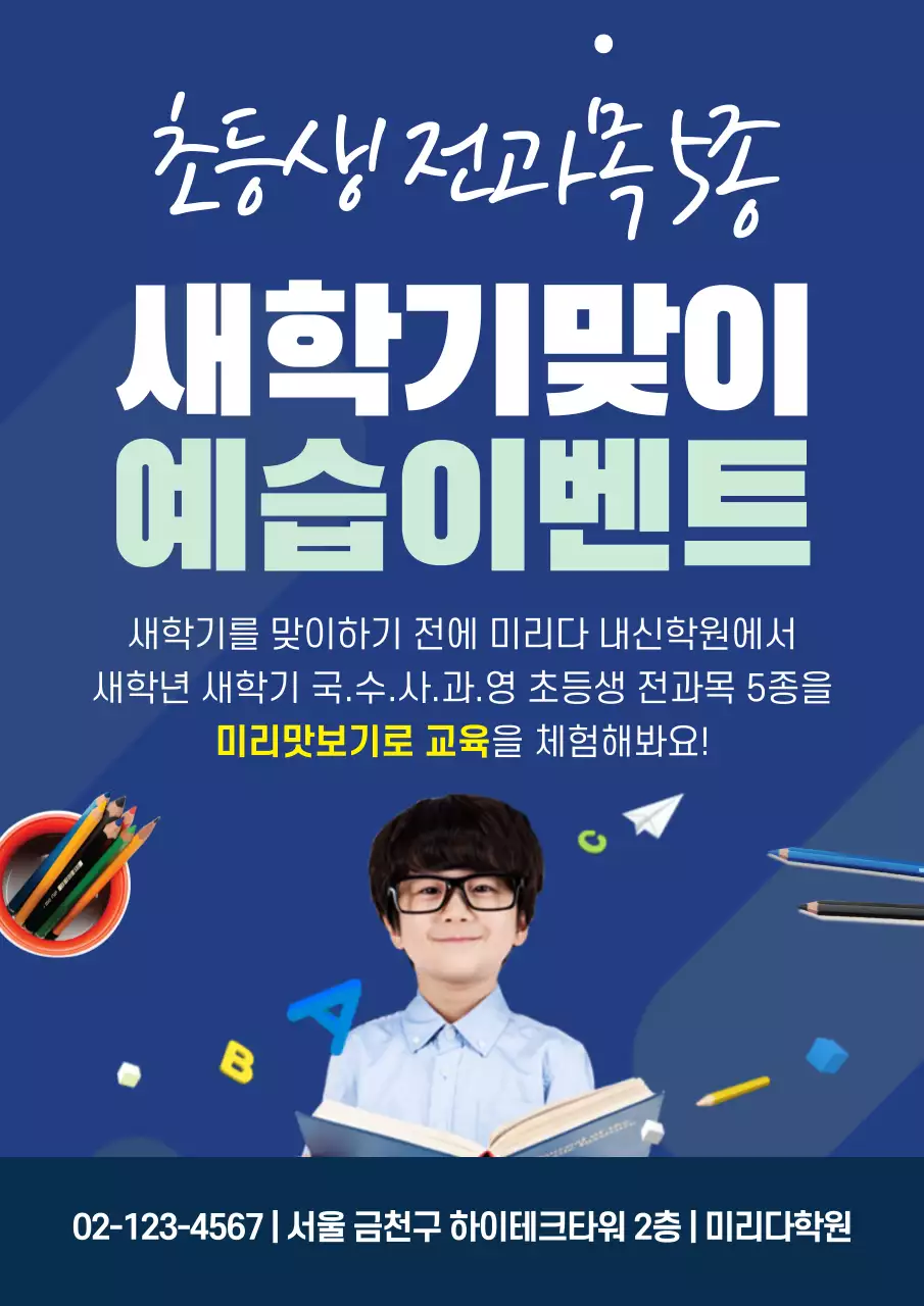 파랑색의 귀여운 교습소 이벤트 홍보 전단지