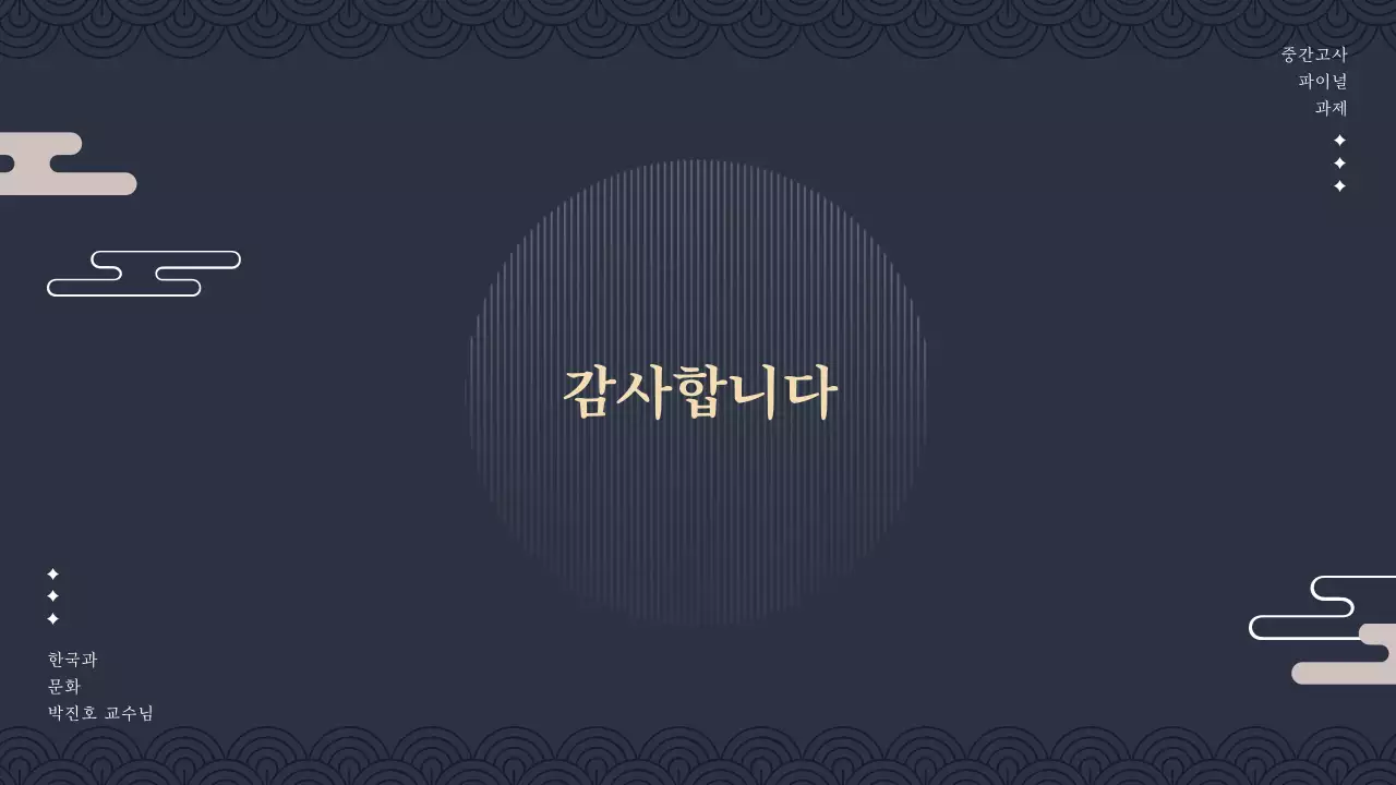 전통느낌프레젠테이션