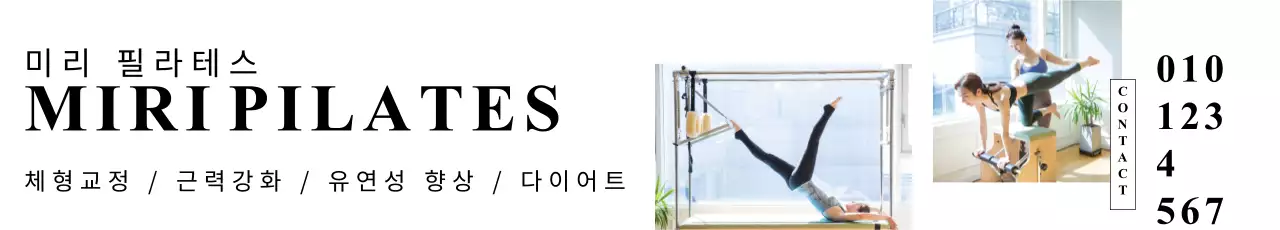 필라테스_가로현수막