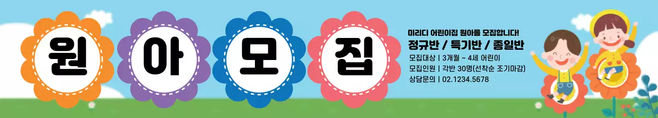 42957_원아모집