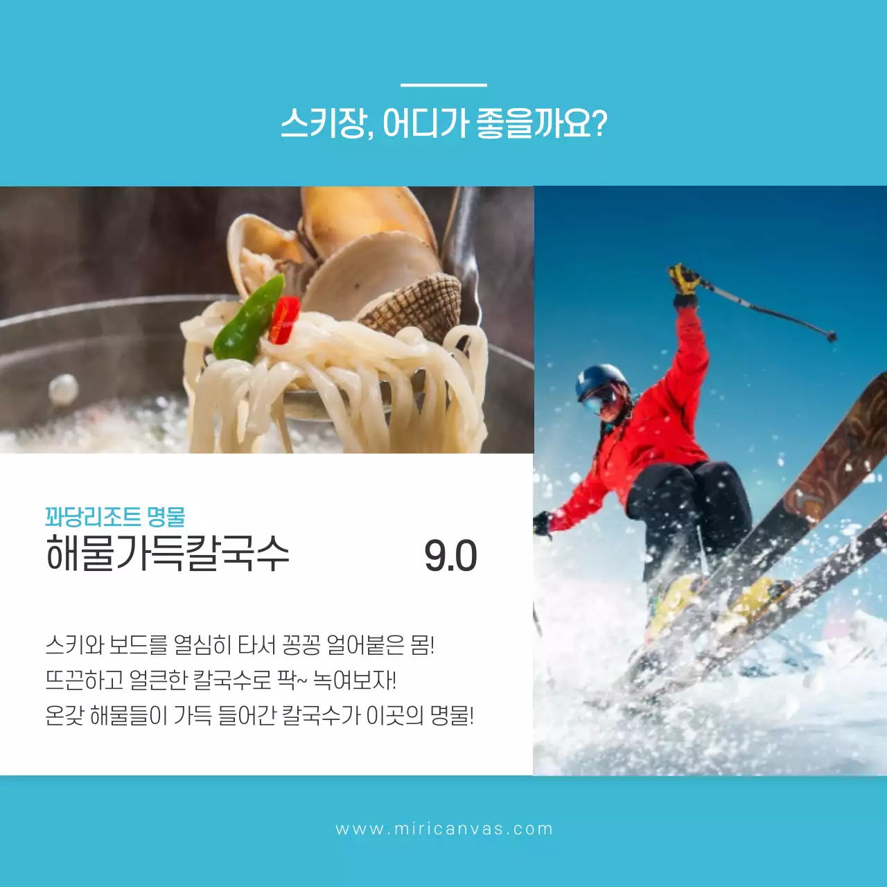 스키장 카드뉴스