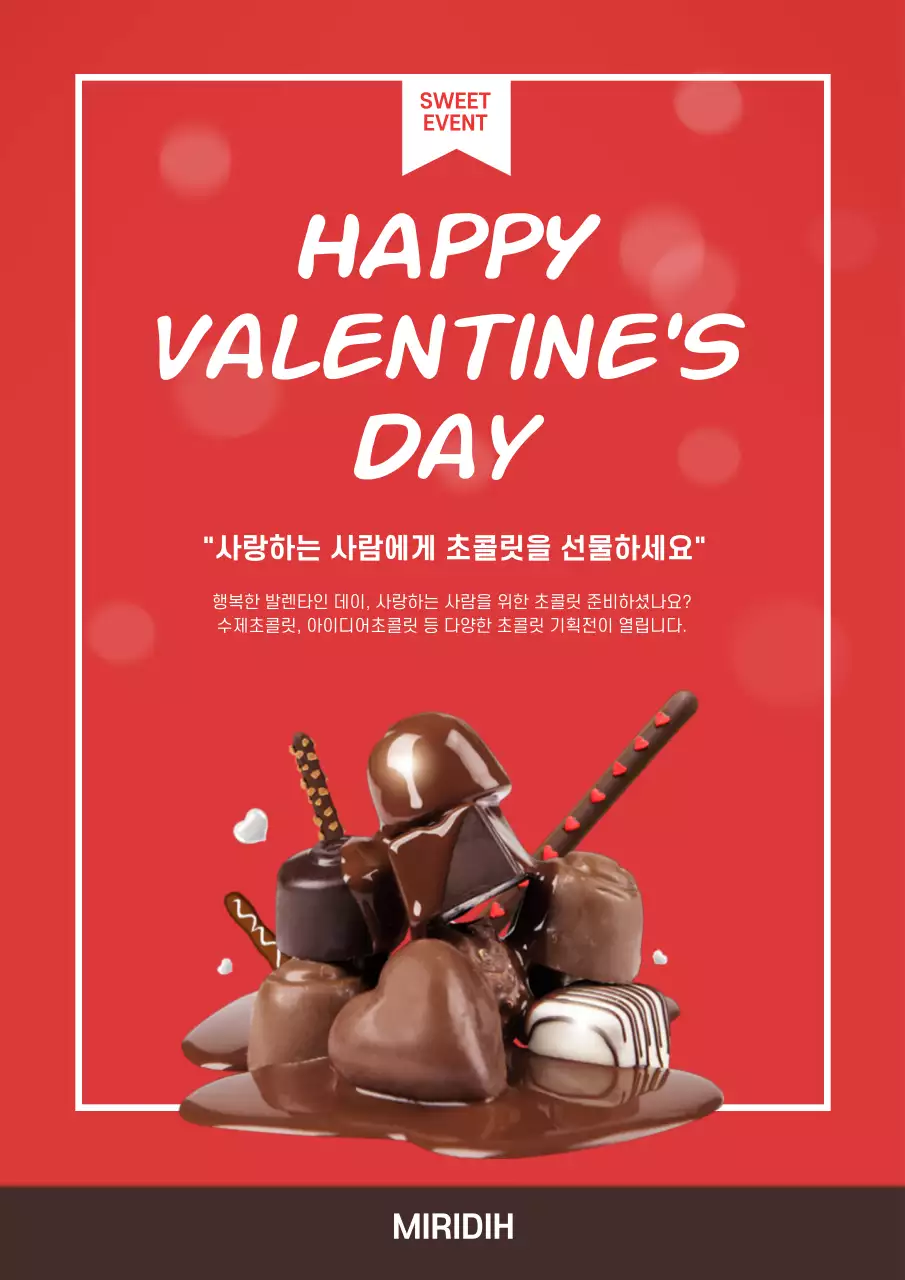 42798_발렌타인데이