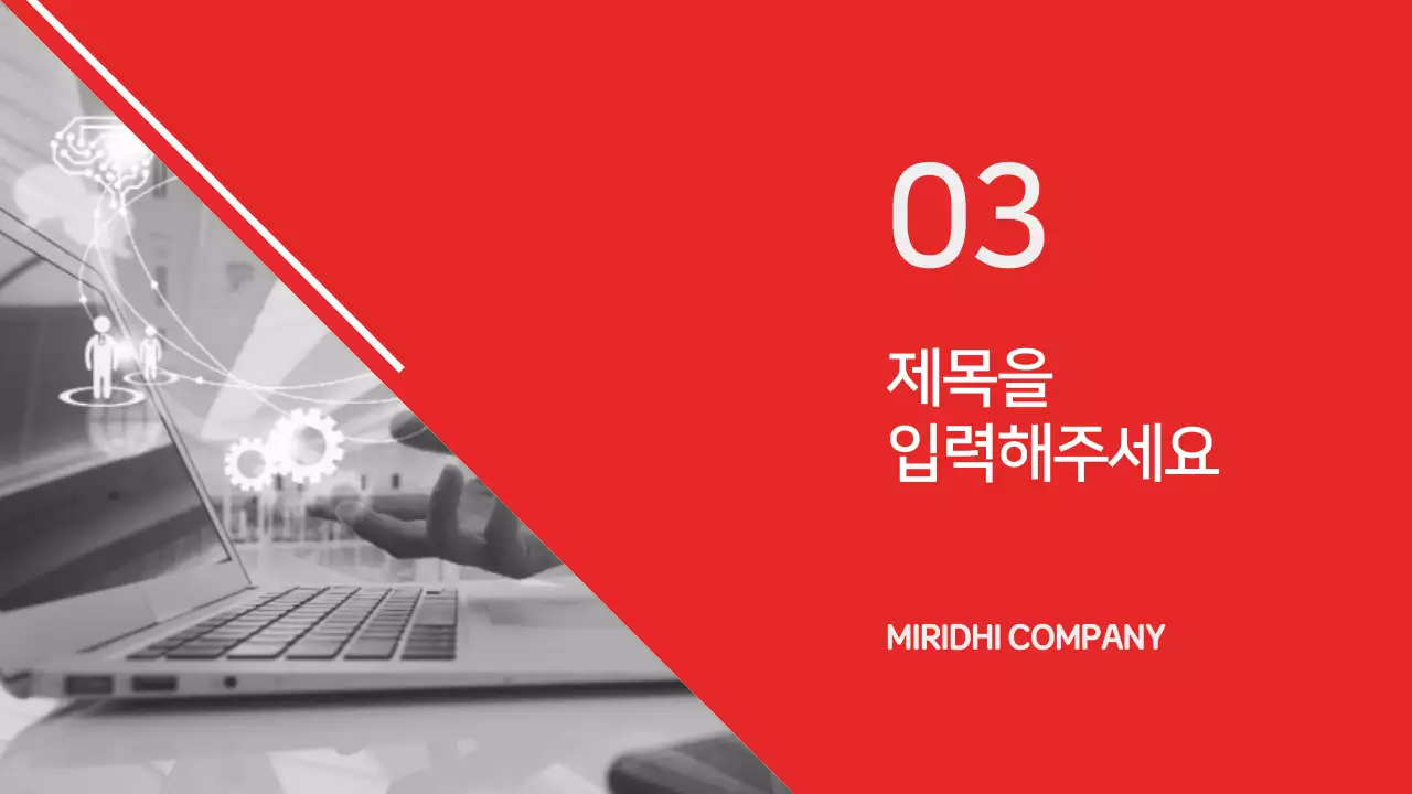 사업보고서용 프레젠테이션