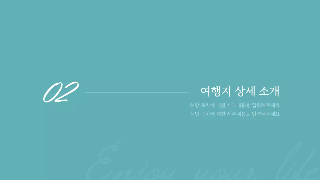 여행 프레젠테이션