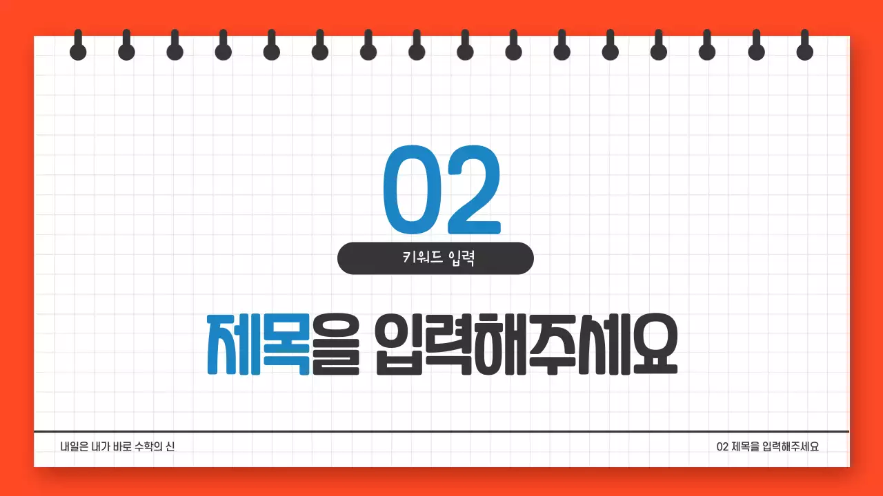 수학의 신 프레젠테이션