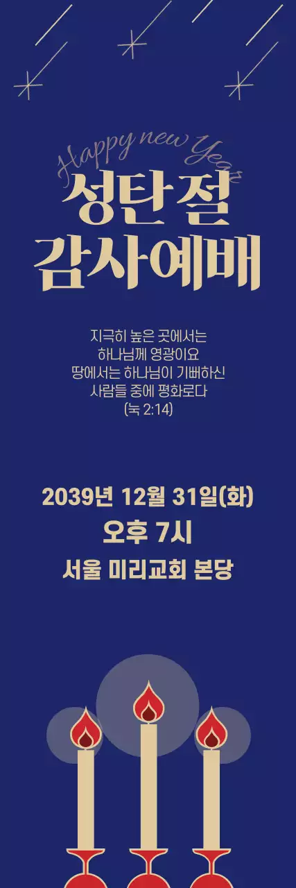 42031_성탄절감사예배