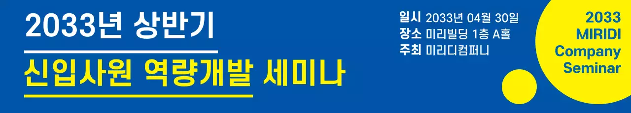 44590_역량개발세미나