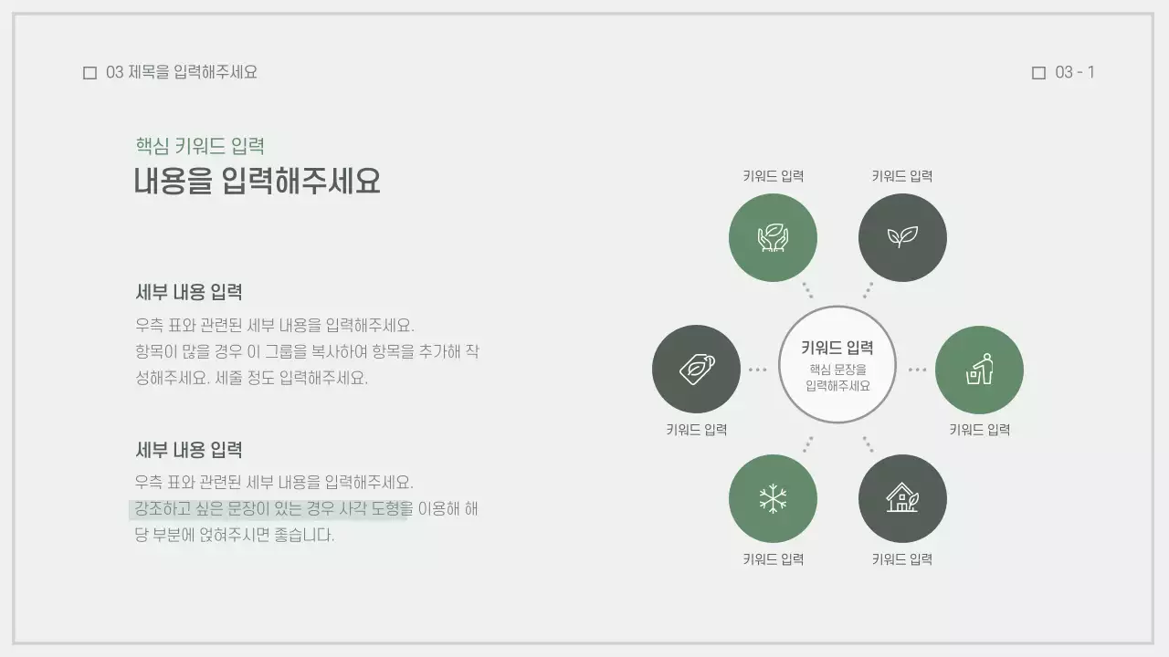 차분한 자연느낌 프레젠테이션