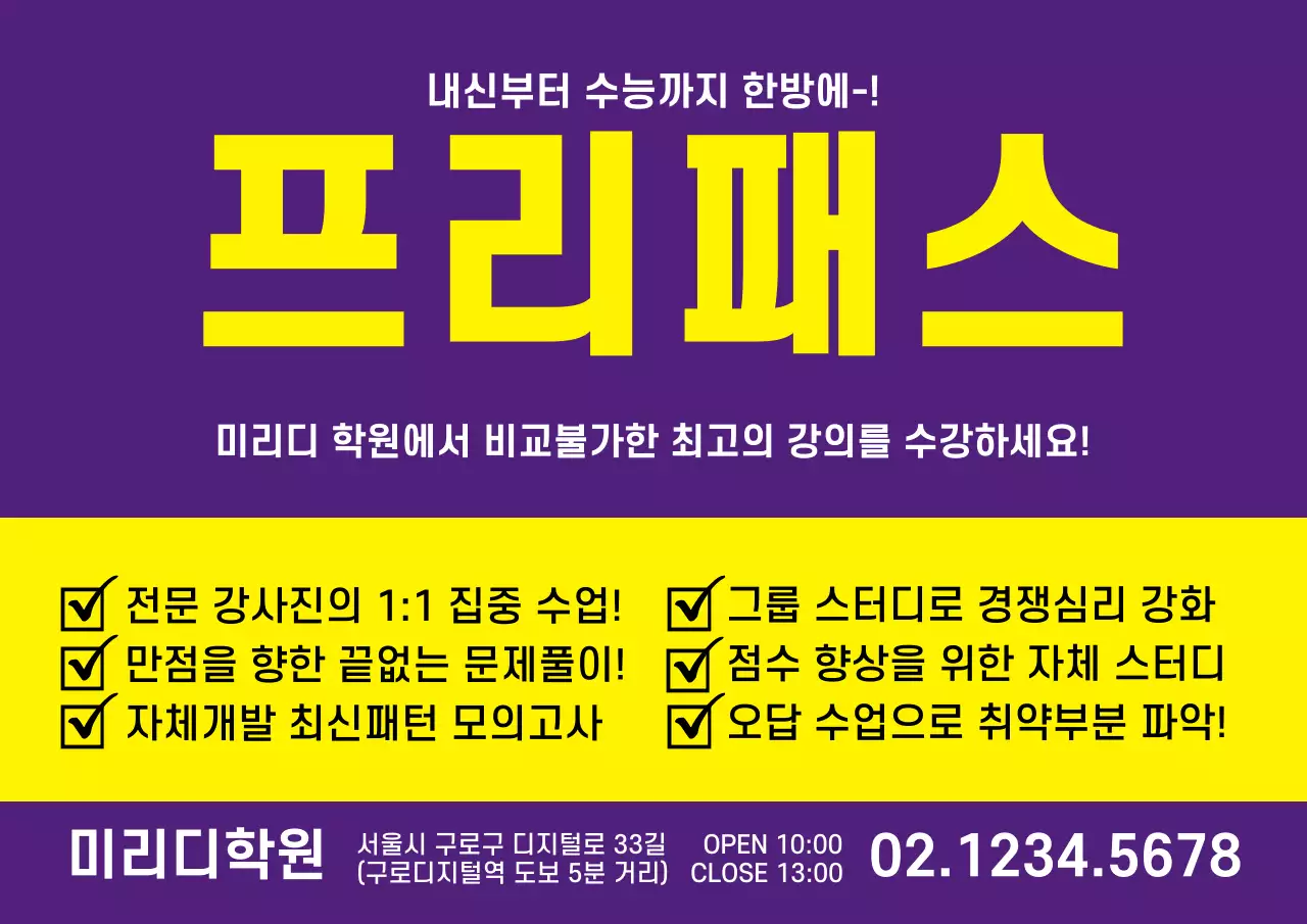 43793_학원홍보