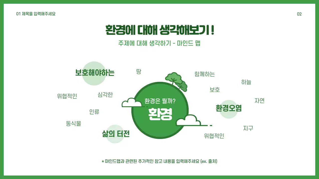 환경사랑 프레젠테이션