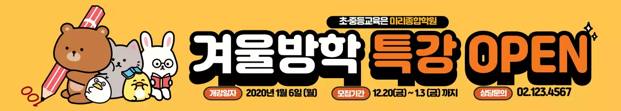 41998_겨울방학특강