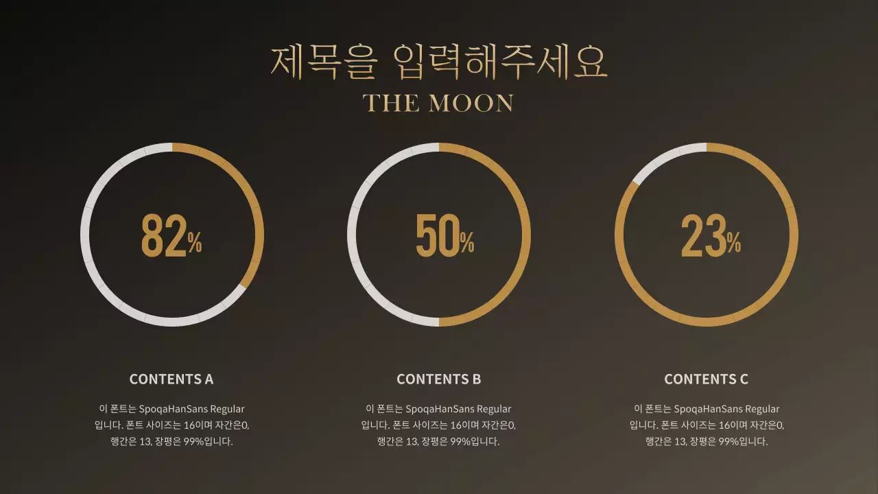 골드문프레젠테이션