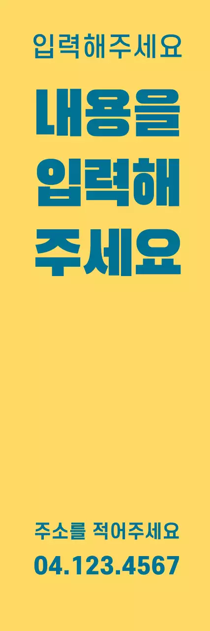 내용입력_세로배너