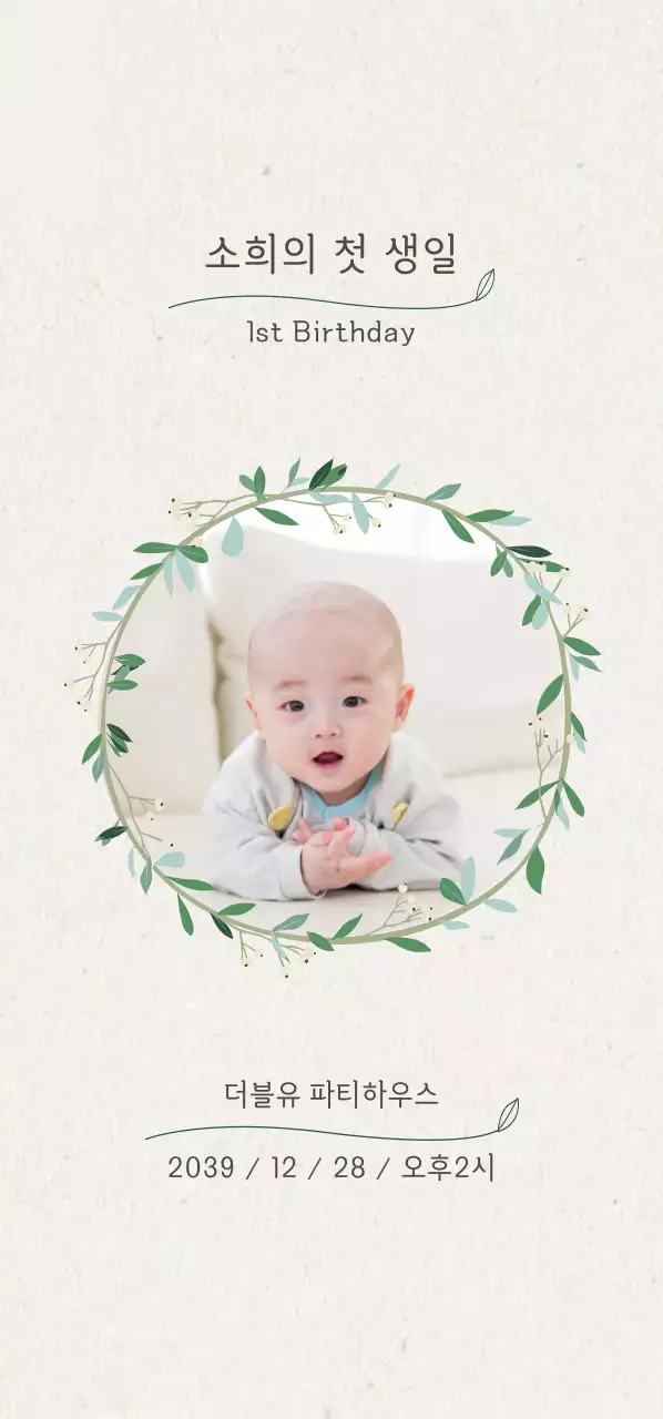 소희의 첫 생일 티켓