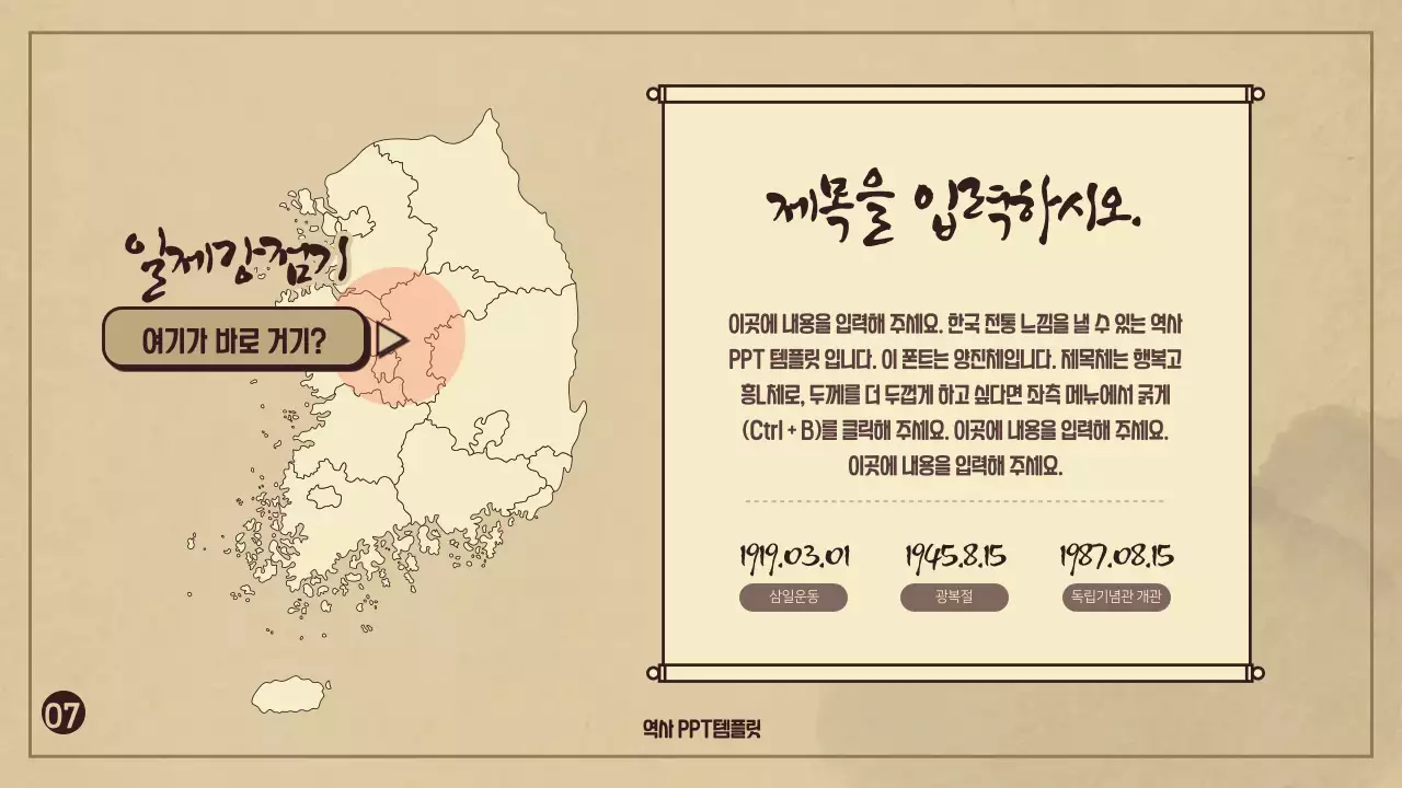 한국사 프레젠테이션