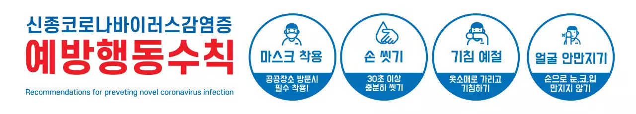 43310_코로나예방수칙