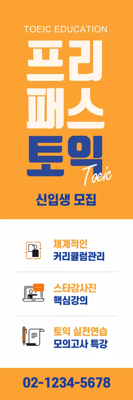 토익학원