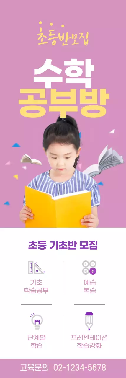 수학공부방 배너