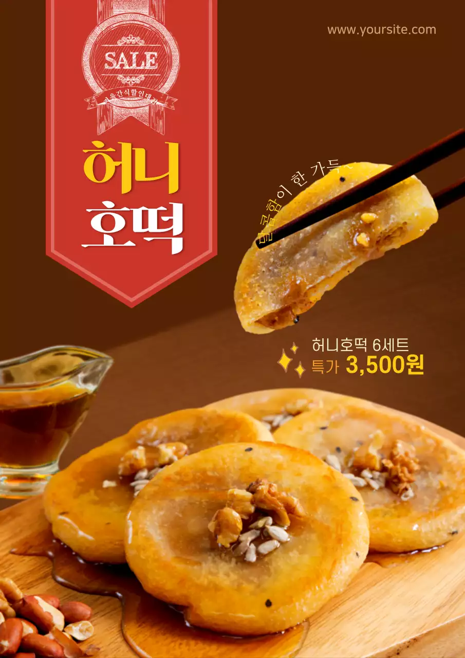 갈색의 달콤한 당고 사진이 있는 심플한 음식 특가 홍보