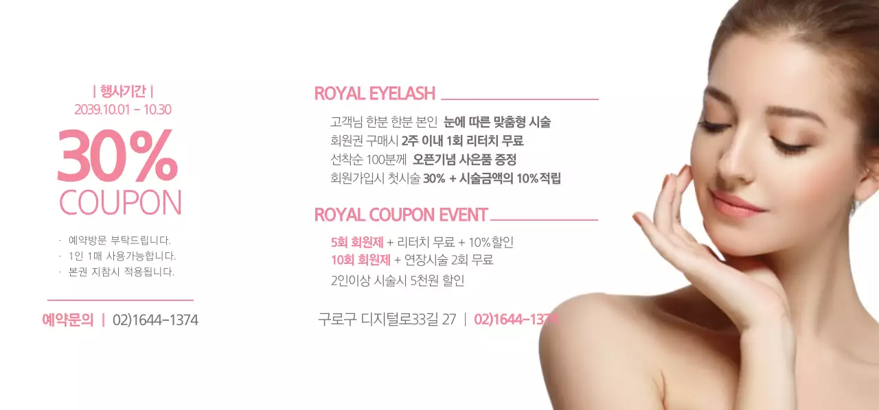 ROYAL EYELASH 티켓