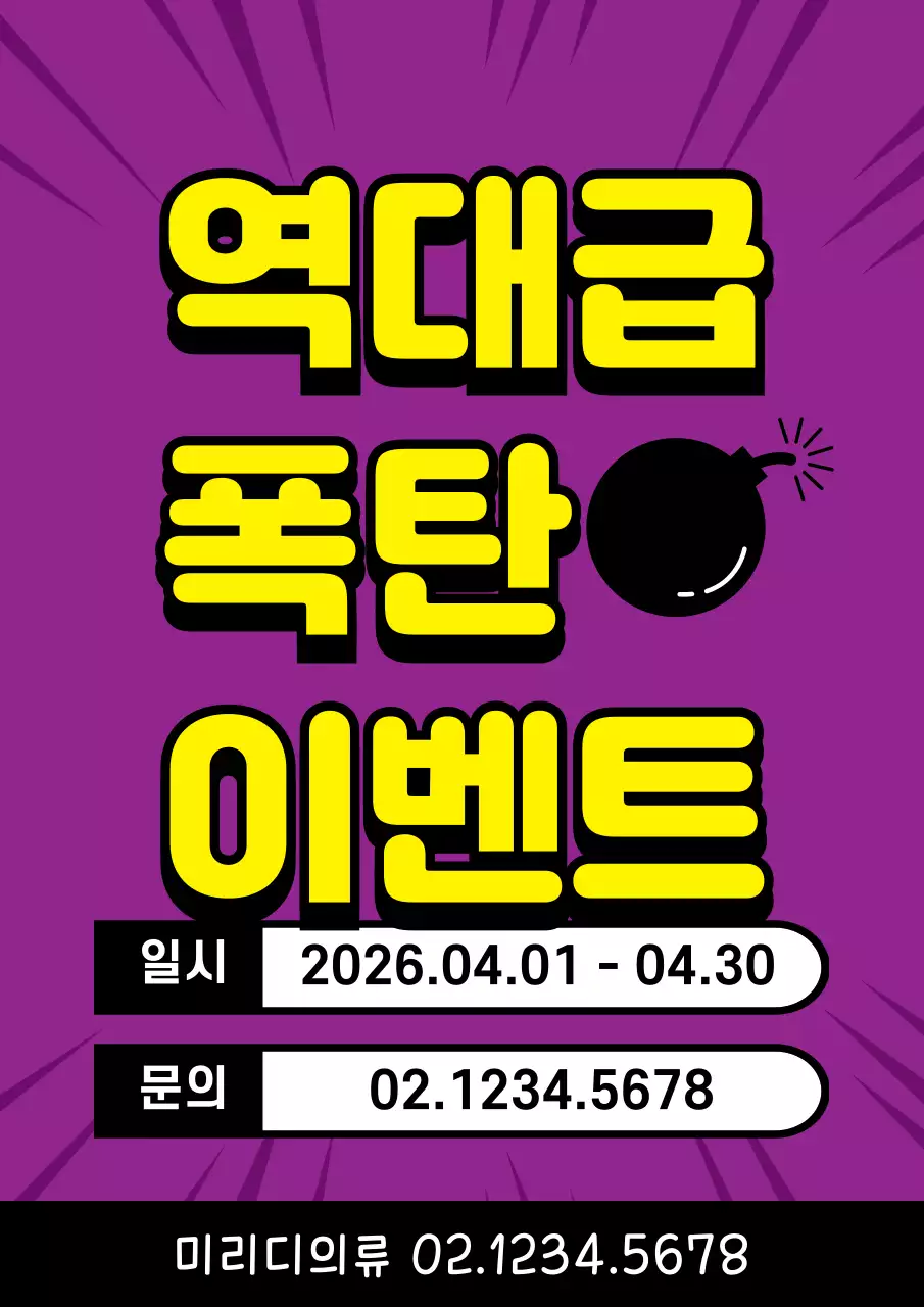 보라색의 강조효과가 있는 심플한 세일 이벤트 홍보