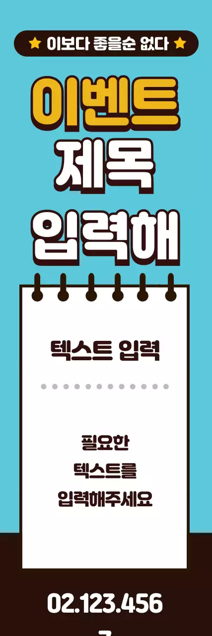 44505_이벤트제목입력