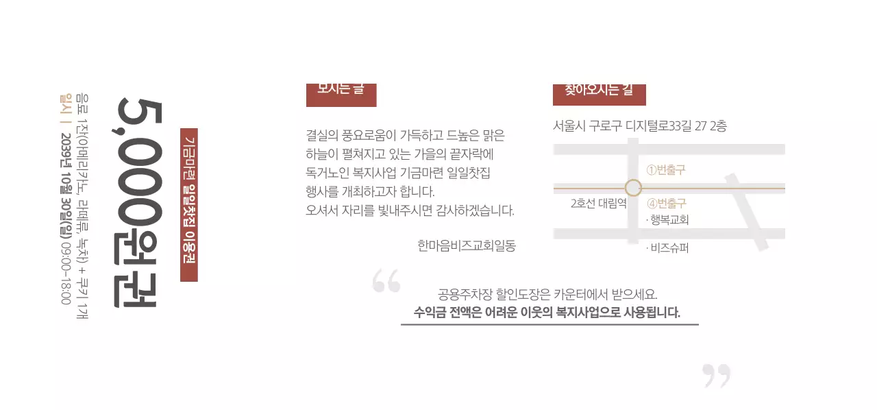 행복나눔일일찻집 티켓