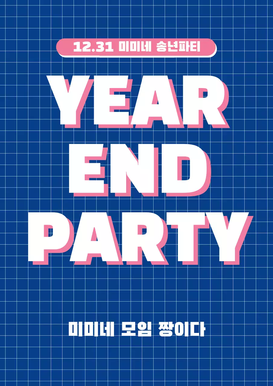 분홍색과 파란색의 눈에 잘 띄는 깔끔한 신입생 환영회 홍보