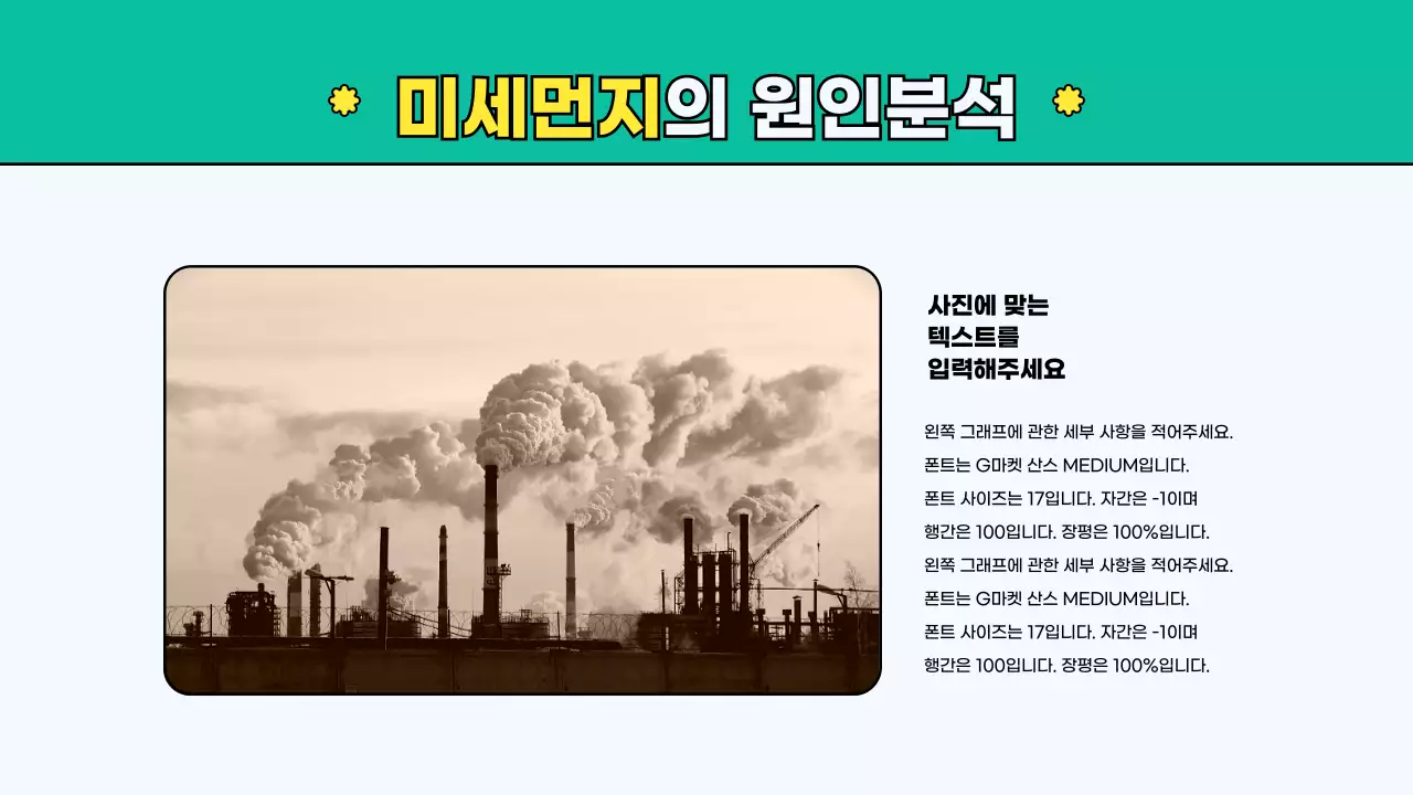 환경미세먼지템플릿