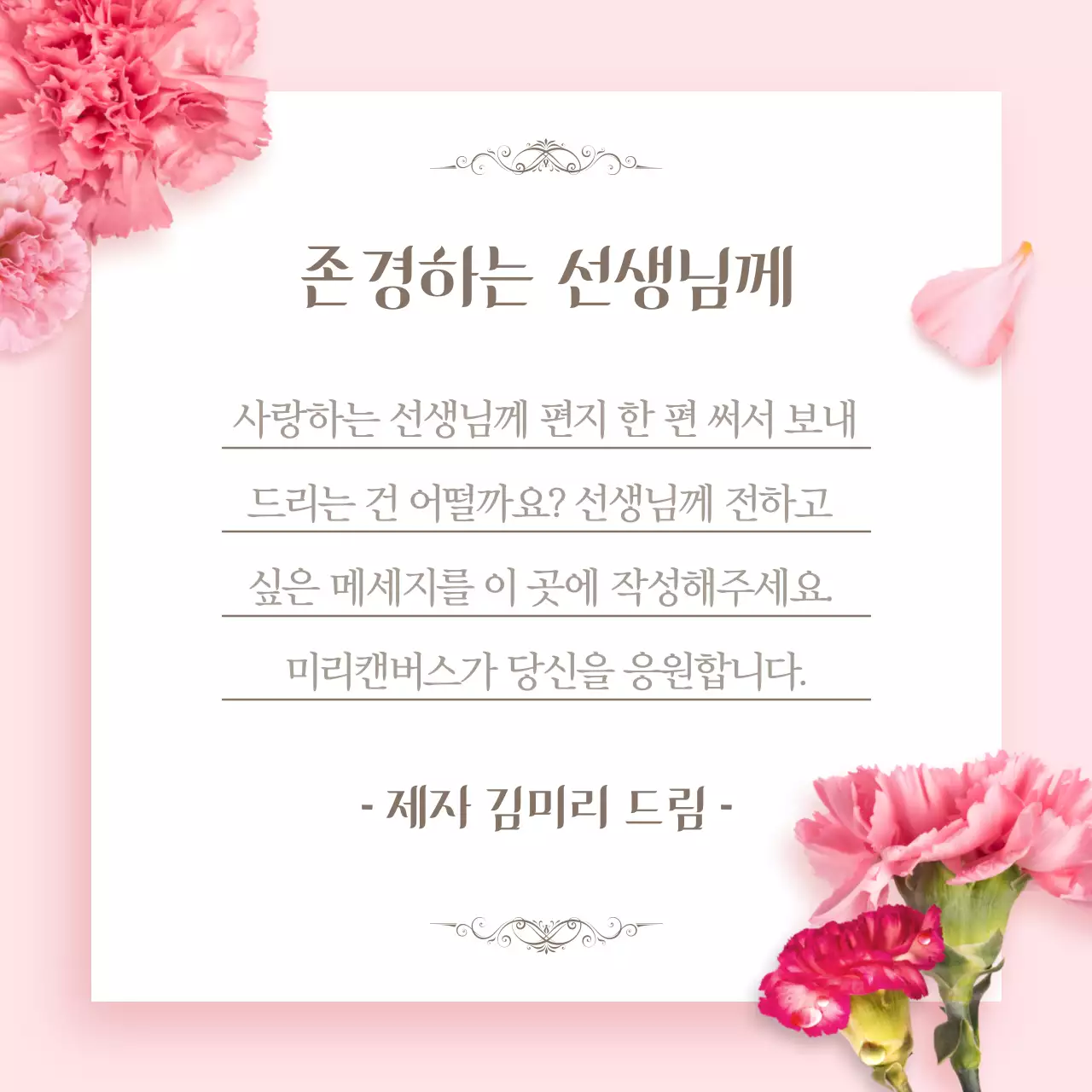 스승의 날 편지